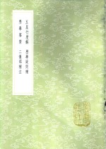 二仪铭补注 封面