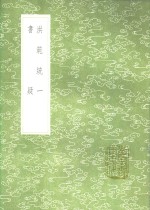 洪范统一  书疑 封面