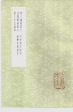 积古斋藏器目 封面