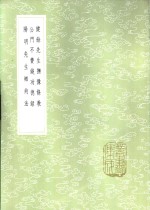 健余先生抚豫条教  新1版 封面