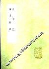课业余谈 封面