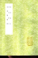 频罗庵论书 封面