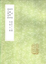 屏居十二课 封面