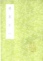 认真草  1-4册 封面