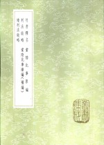 棠阴比事原编 封面