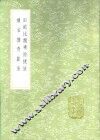 田亩比类乘除捷法 封面