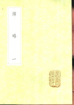 纬略  1-2册 封面