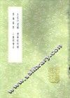 五星行度解 封面