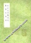 襄阳守城录 封面