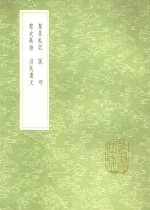 需次燕语 封面