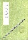 宣宗御制诗 封面