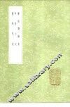 学福斋杂著 封面