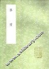 学礼 封面