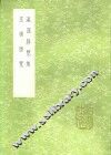 瀛涯胜览集 封面