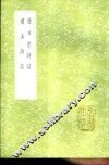 优古堂诗话 封面