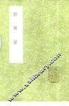 余师录 封面