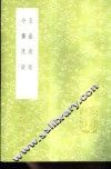 玉壶诗话 封面