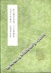玉井搴莲集 封面