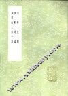 州县提纲 封面