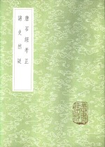 诸史然疑 封面