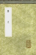 麈史 封面