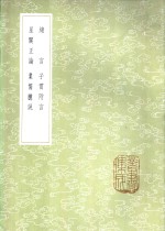 子贯附言 电子书封面