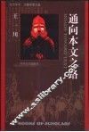 通向本文之路 封面