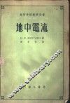 地中电流 封面