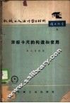 游标卡尺的构造和使用法 封面