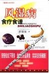 风湿病食疗食谱 封面