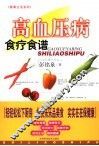 高血压病食疗食谱 封面