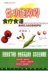 性功能障碍食疗食谱 封面