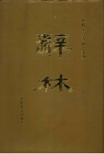 辞林  豪华大字本 封面