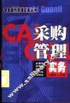 采购管理实务 封面