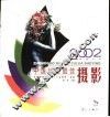 2002中国年度最佳摄影 封面