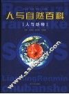 人与动物 封面