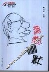 我的幽默 封面
