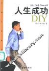 人生成功DIY 封面
