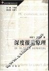 深度报道原理 封面