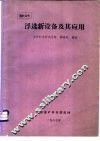 浮选新设备及其应用 封面