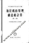 拖拉机的原理、构造和计算 封面