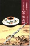 中国瓷器图鉴  水盂类 封面