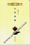 门外说儒 封面