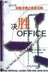 决胜Office 新经理方向标 封面