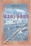 《古兰经》哲学思想 封面