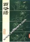 百花谱 封面