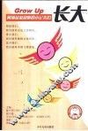 长大 封面