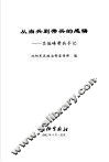 从当兵到带兵的感悟  吕俊峰带兵手记 封面