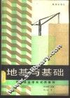 地基与基础 封面