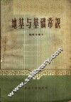 地基与基础常识 封面